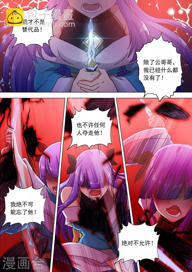 🍔灵剑尊 第119话 一梦华胥了无痕 第7页