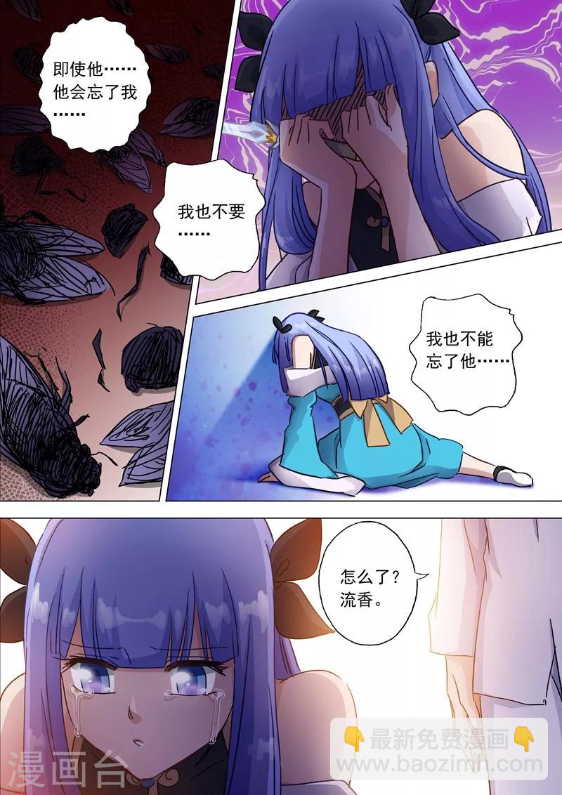 🍔灵剑尊 第119话 一梦华胥了无痕 第8页