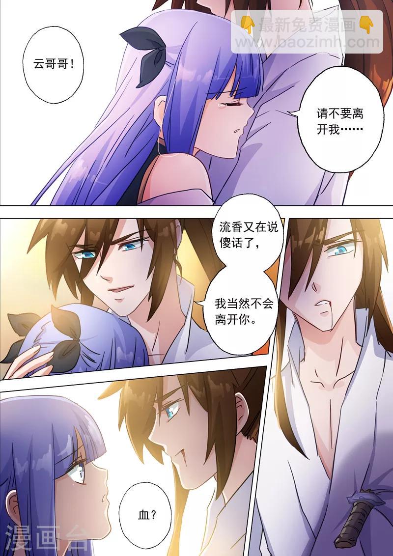 🍔灵剑尊 第119话 一梦华胥了无痕 第9页
