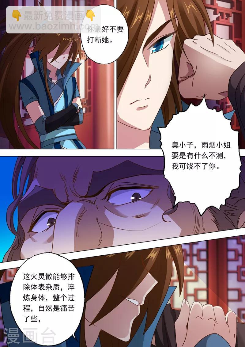 🍔灵剑尊 第13话 一品丹药火灵散 第6页