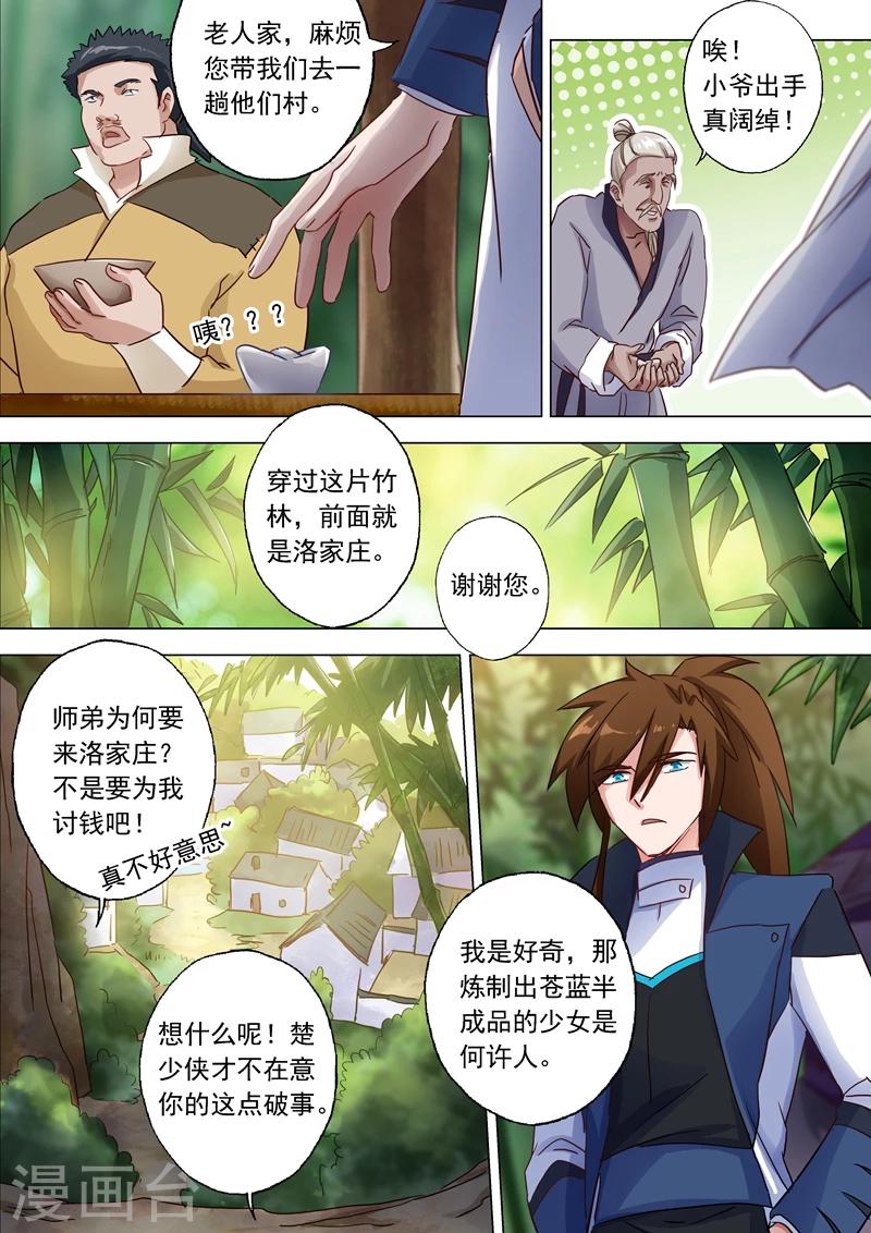 🍔灵剑尊 第121话 洛澜 第1页