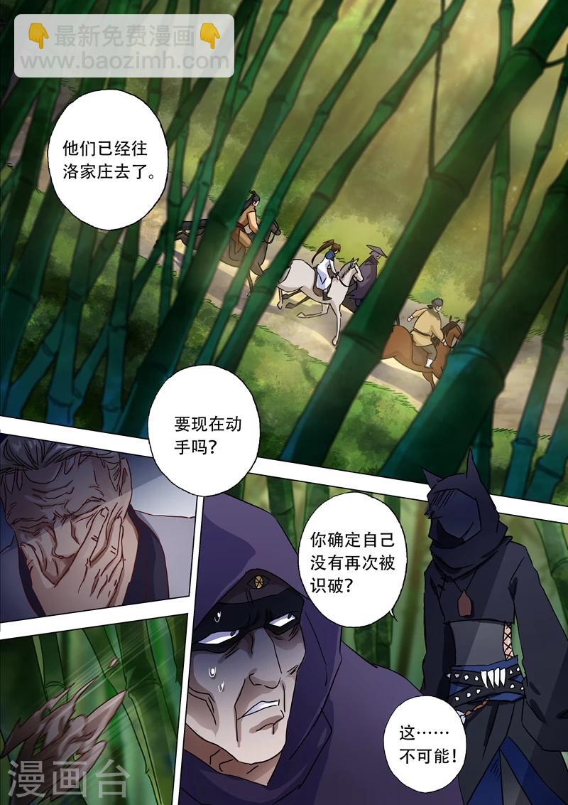 🍔灵剑尊 第121话 洛澜 第2页
