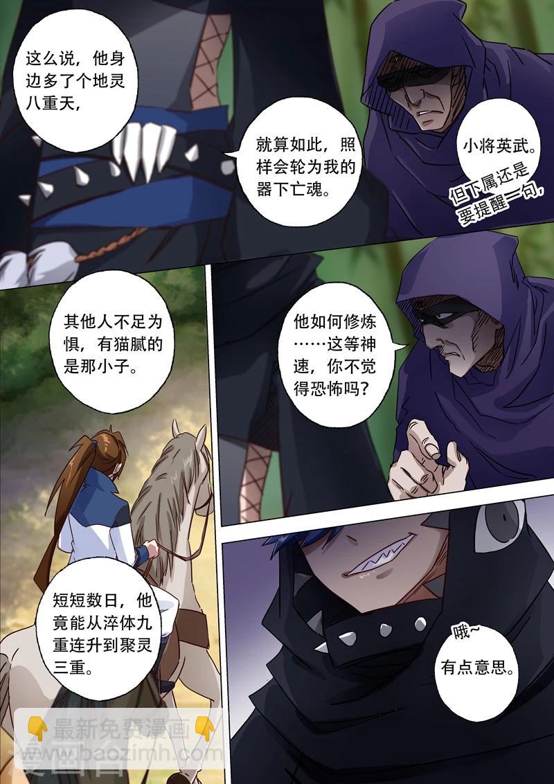 🍔灵剑尊 第121话 洛澜 第3页
