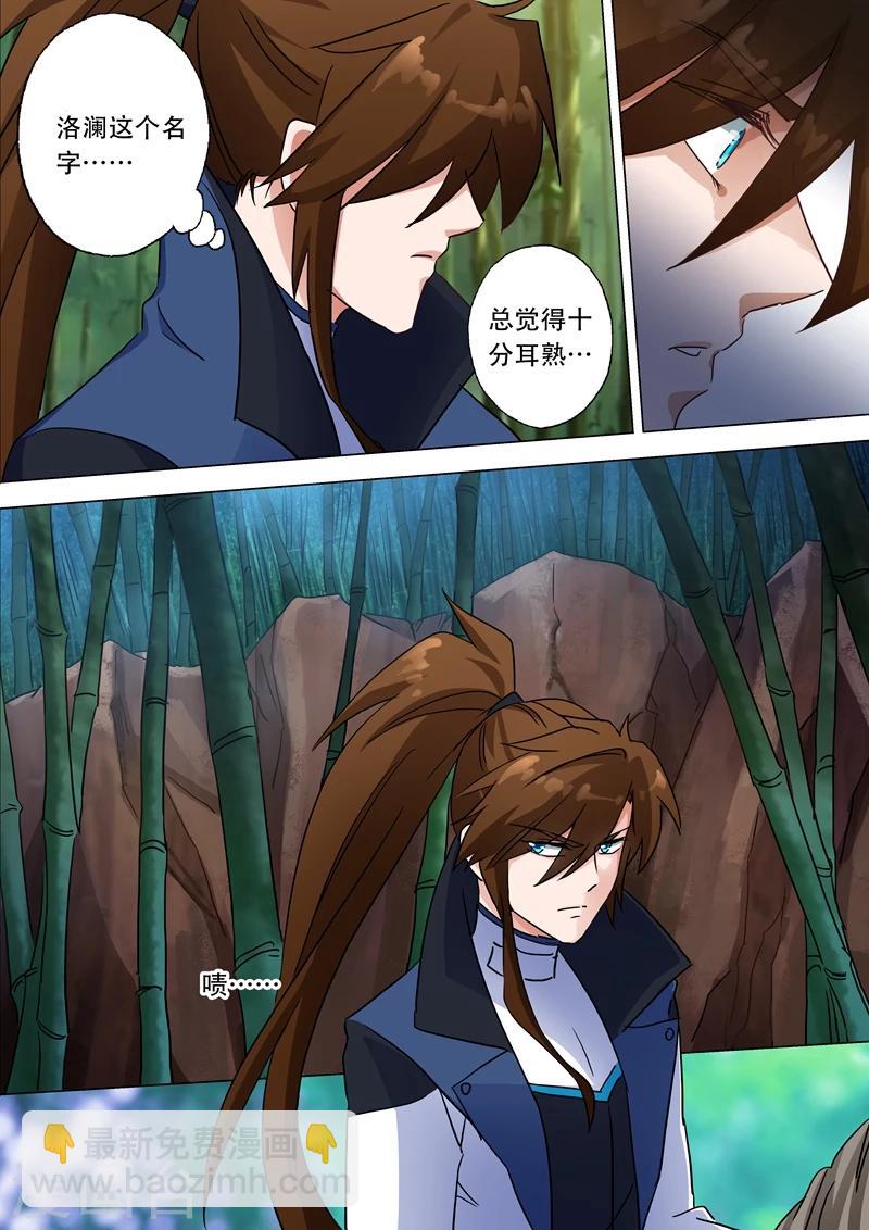 🍔灵剑尊 第121话 洛澜 第4页