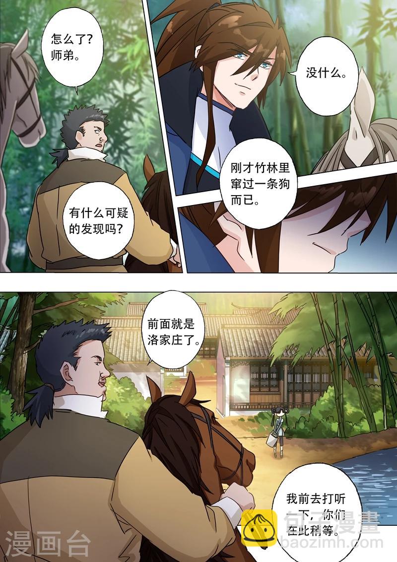 🍔灵剑尊 第121话 洛澜 第5页
