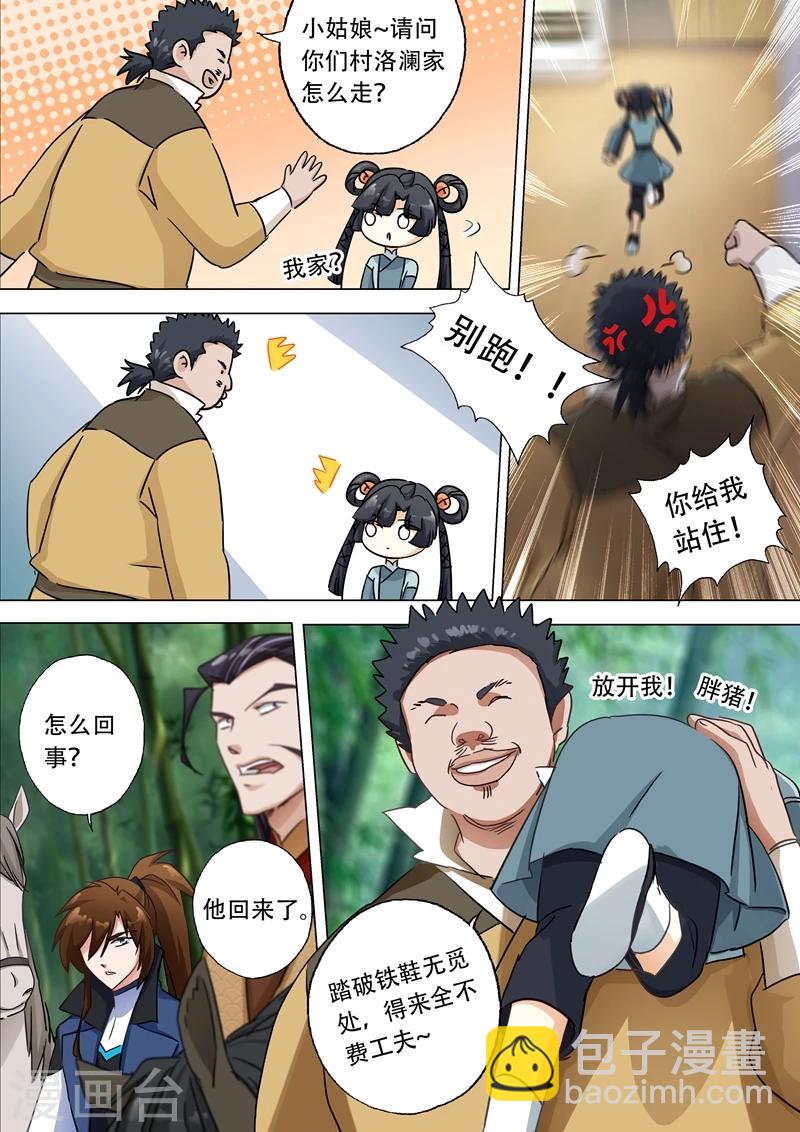 🍔灵剑尊 第121话 洛澜 第6页