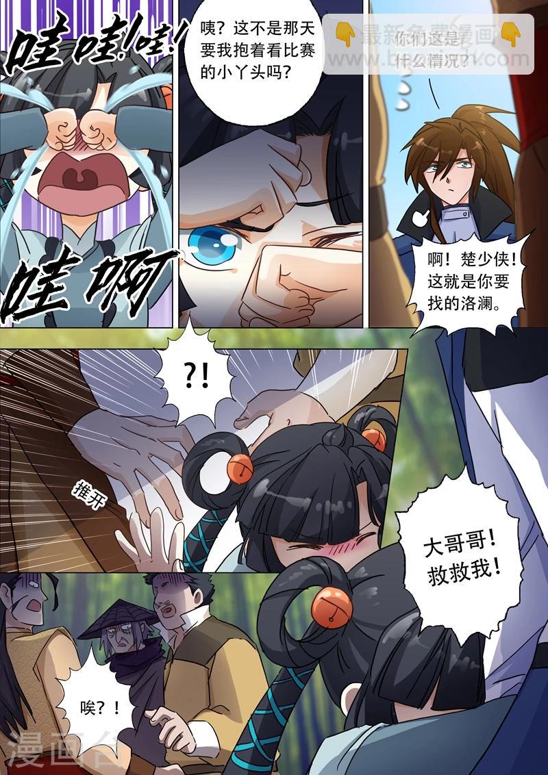 🍔灵剑尊 第121话 洛澜 第8页