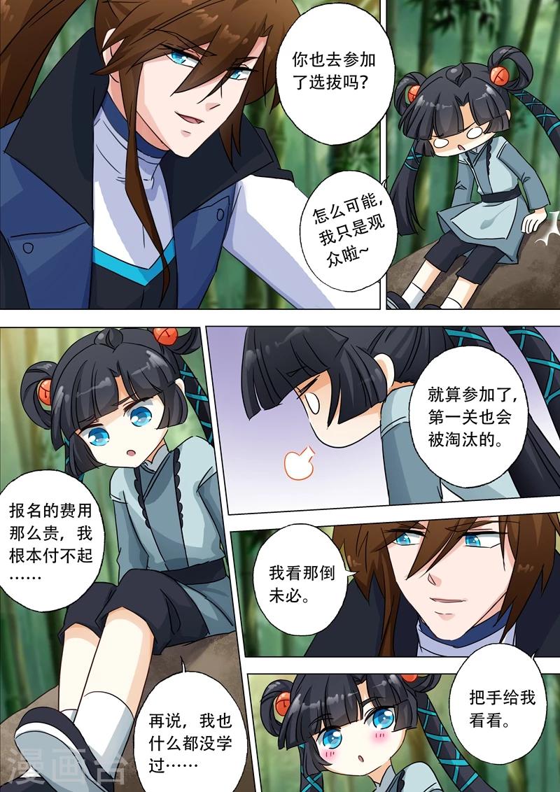 🍔灵剑尊 第123话 今生回报 第1页