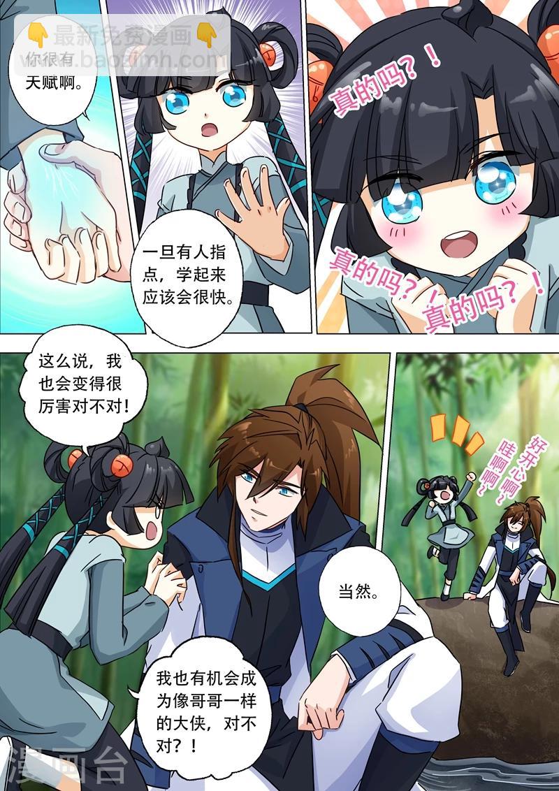 🍔灵剑尊 第123话 今生回报 第2页