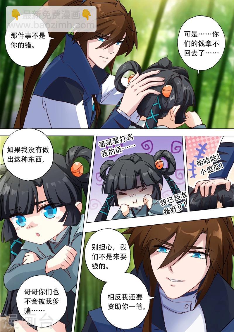 🍔灵剑尊 第123话 今生回报 第4页