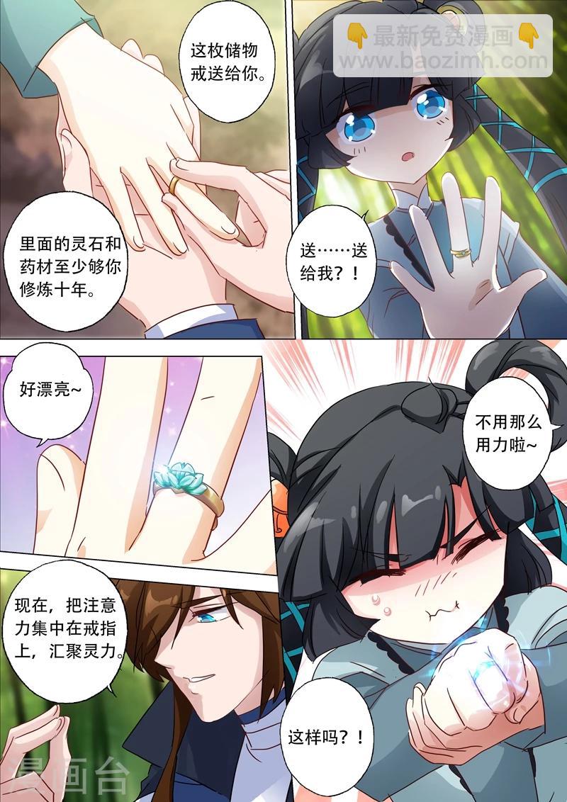 🍔灵剑尊 第123话 今生回报 第5页
