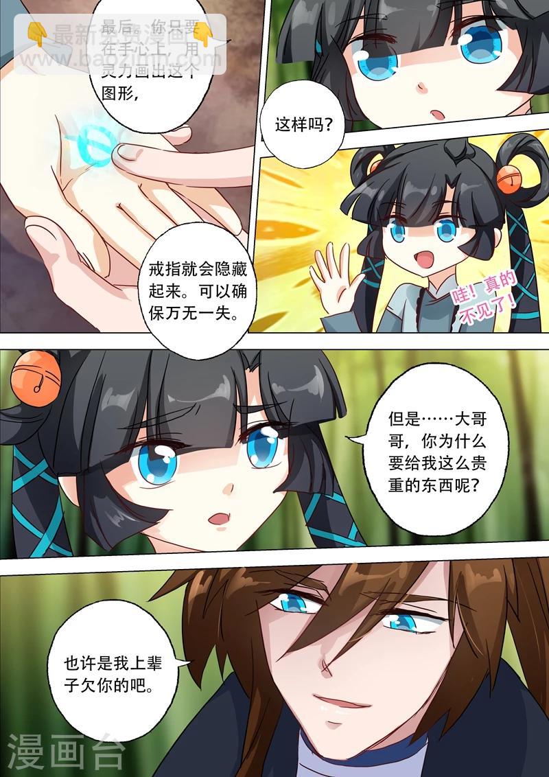 🍔灵剑尊 第123话 今生回报 第7页