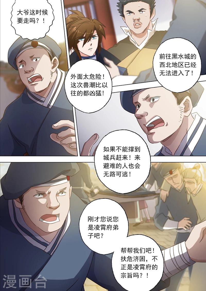 🍔灵剑尊 第125话 阻挠 第1页