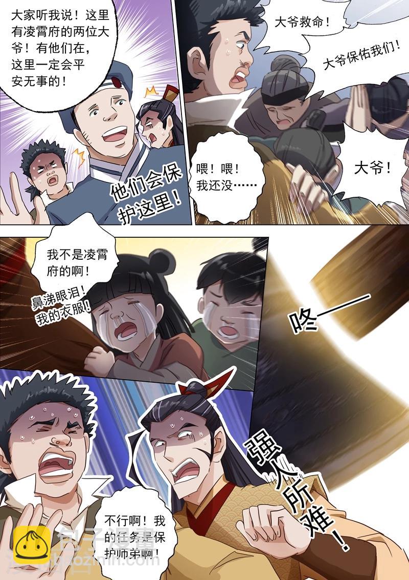 🍔灵剑尊 第125话 阻挠 第2页