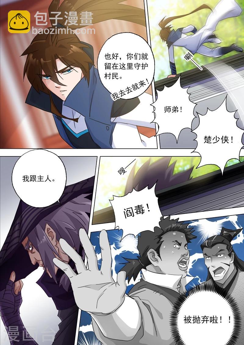 🍔灵剑尊 第125话 阻挠 第3页