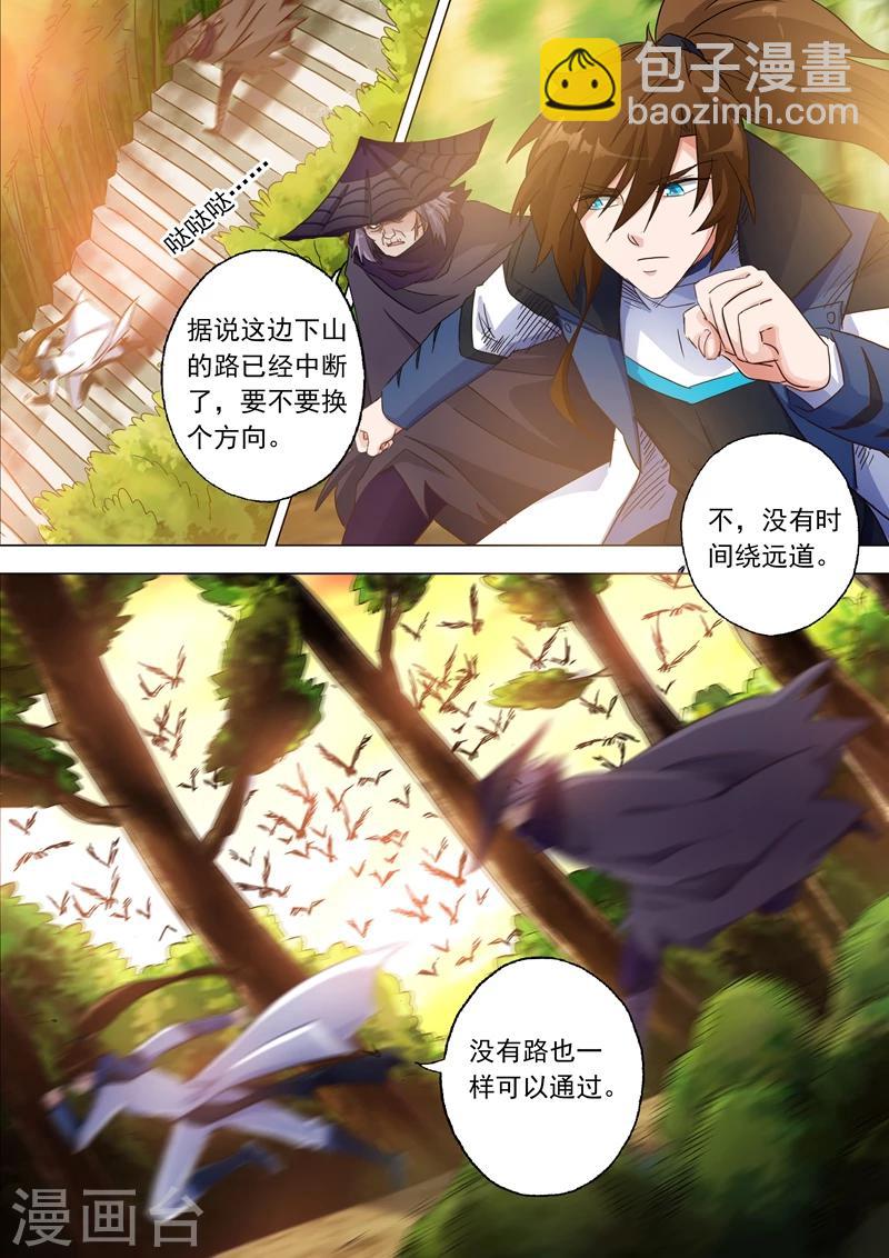 🍔灵剑尊 第125话 阻挠 第4页