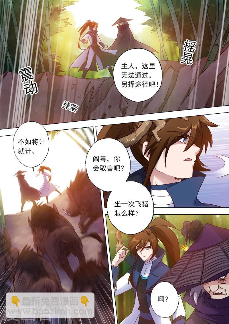🍔灵剑尊 第125话 阻挠 第7页