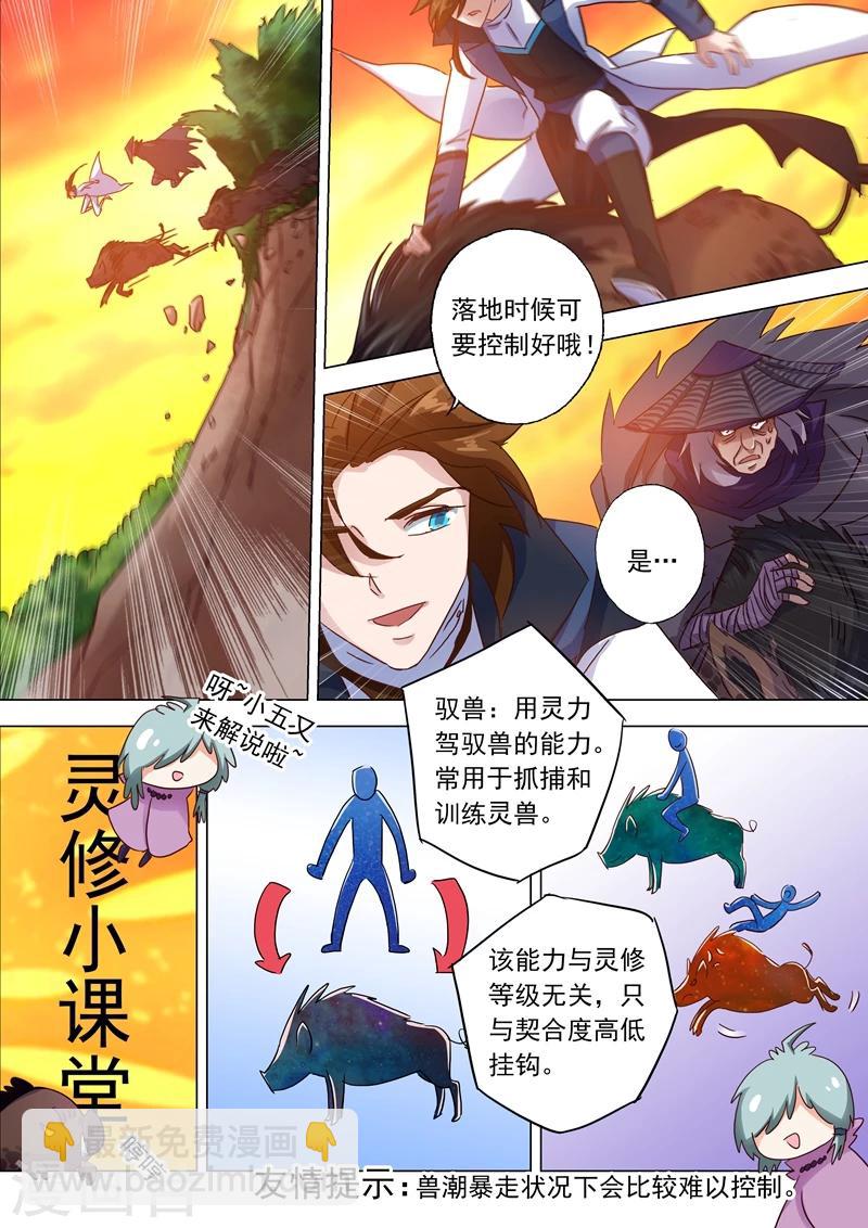 🍔灵剑尊 第125话 阻挠 第8页
