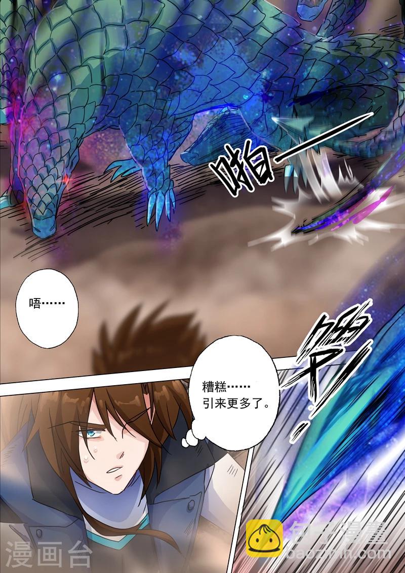 🍔灵剑尊 第127话 这里交给我 第3页