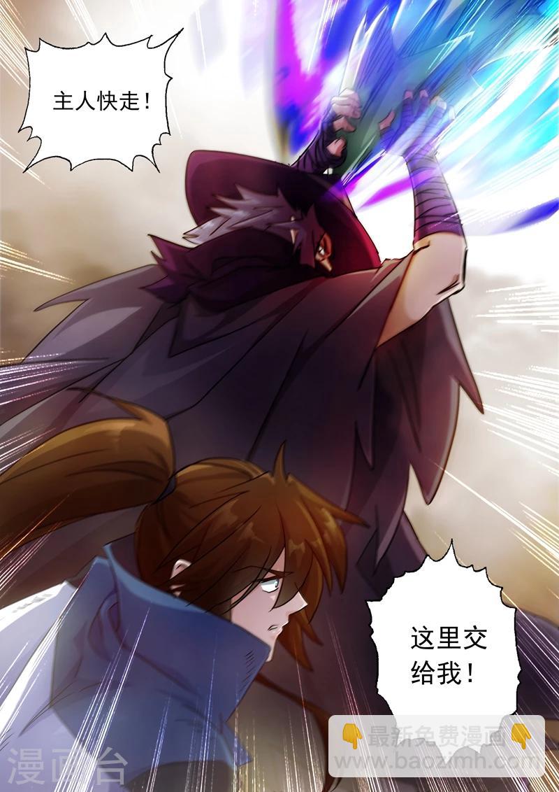 🍔灵剑尊 第127话 这里交给我 第4页