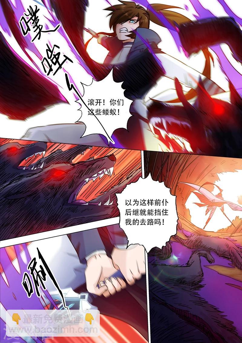 🍔灵剑尊 第127话 这里交给我 第7页