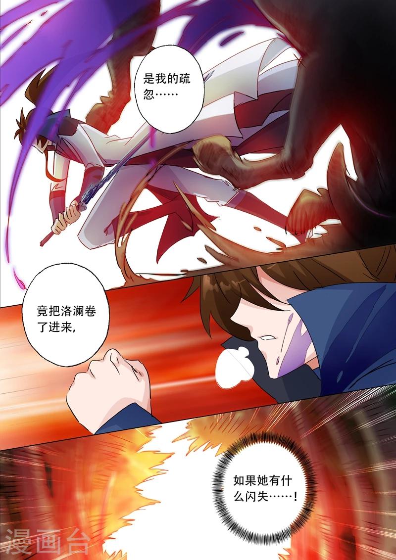 🍔灵剑尊 第127话 这里交给我 第9页