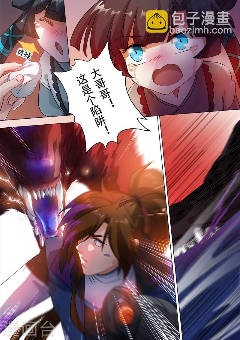 🍔灵剑尊 第129话 只手解决 第2页