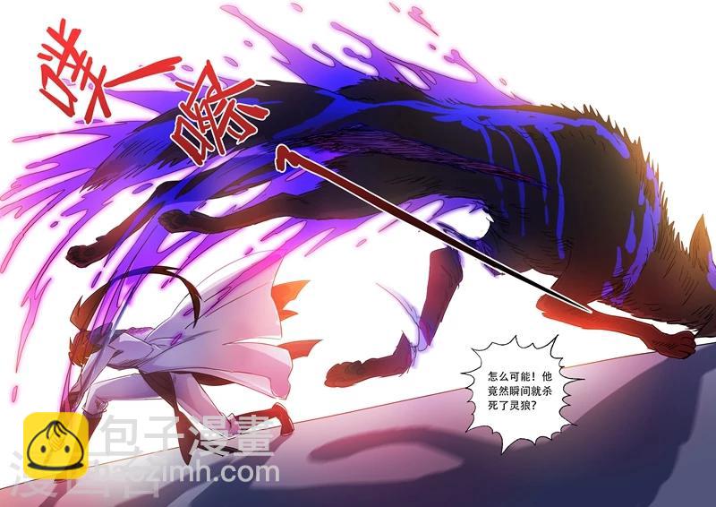 🍔灵剑尊 第129话 只手解决 第9页