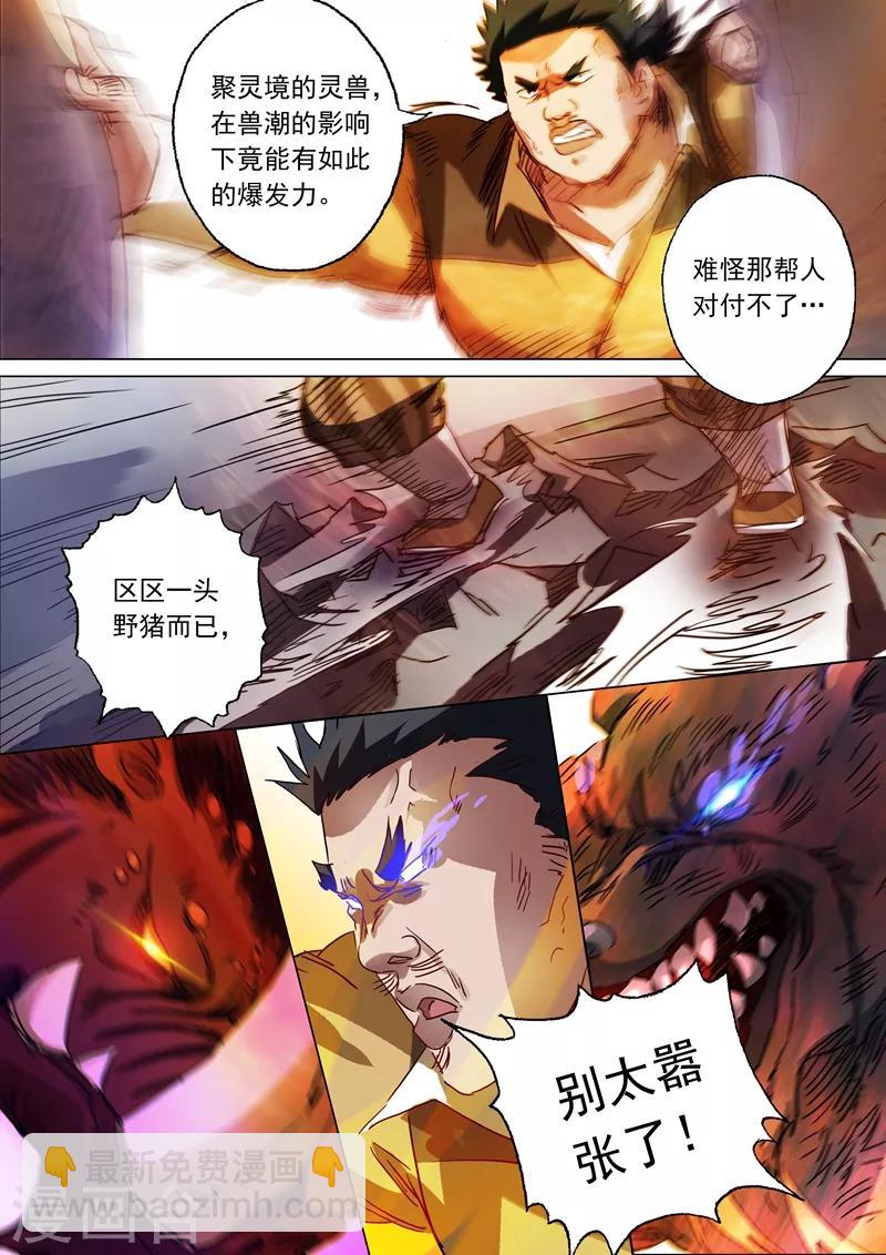 🍔灵剑尊 第131话 后知后觉 第2页