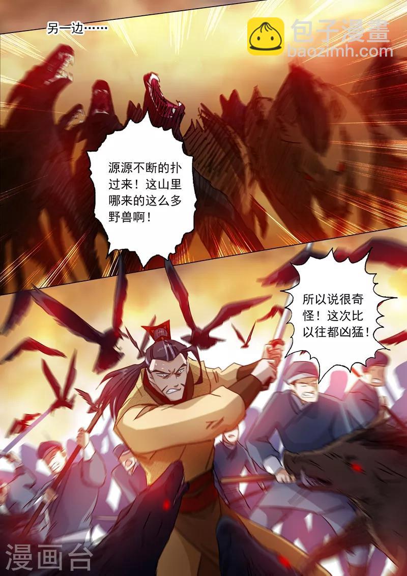 🍔灵剑尊 第131话 后知后觉 第4页