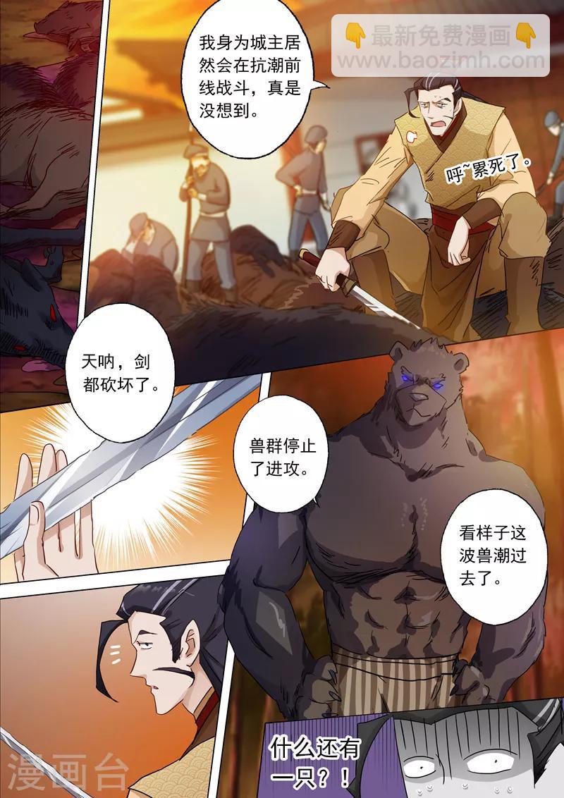 🍔灵剑尊 第131话 后知后觉 第5页
