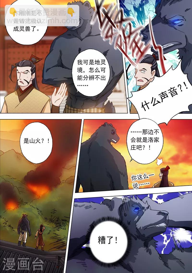 🍔灵剑尊 第131话 后知后觉 第6页