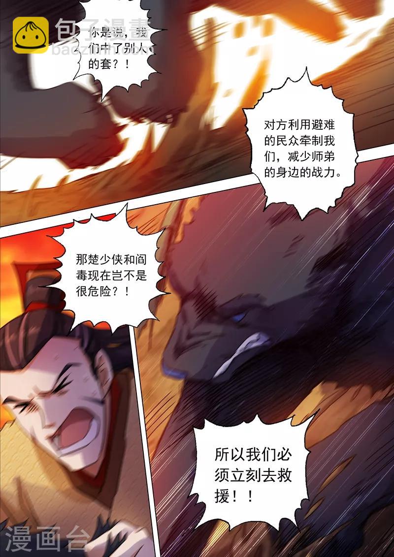 🍔灵剑尊 第131话 后知后觉 第7页