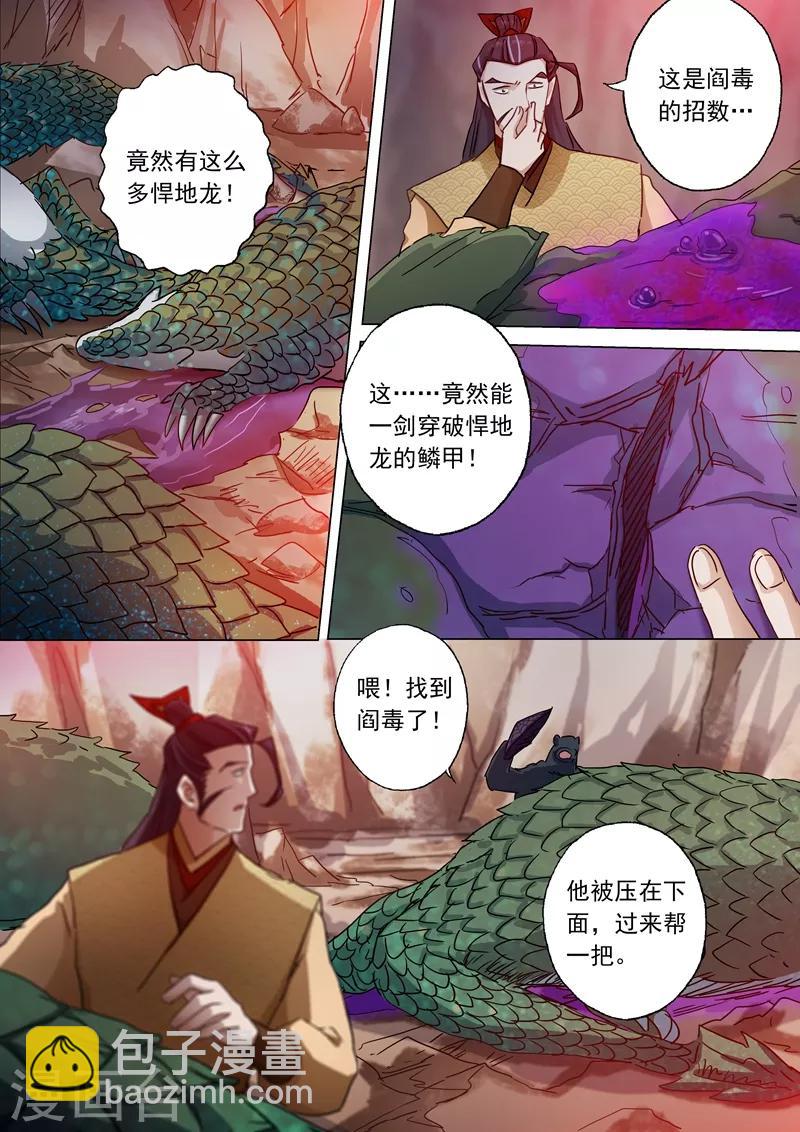 🍔灵剑尊 第131话 后知后觉 第9页