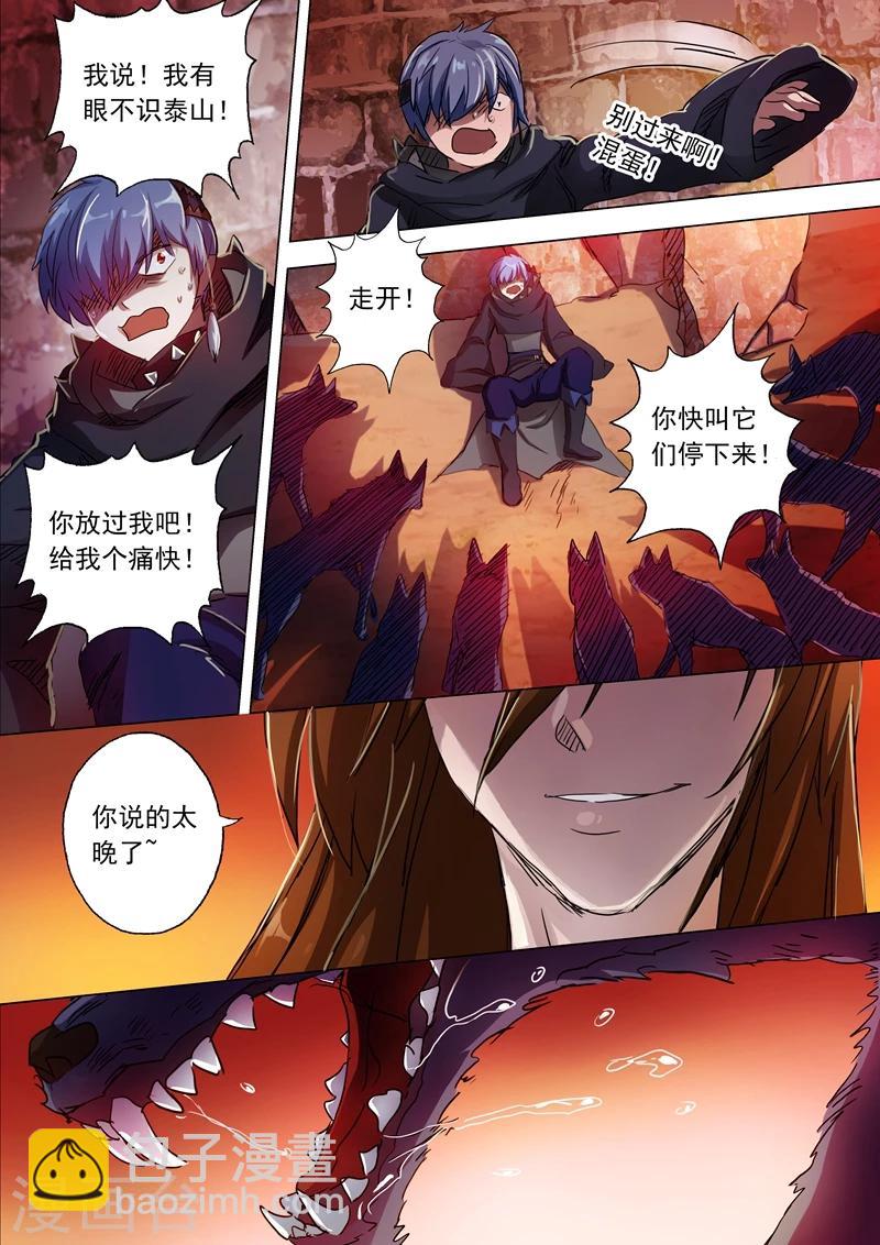 🍔灵剑尊 第133话 天演门代表的决定 第4页