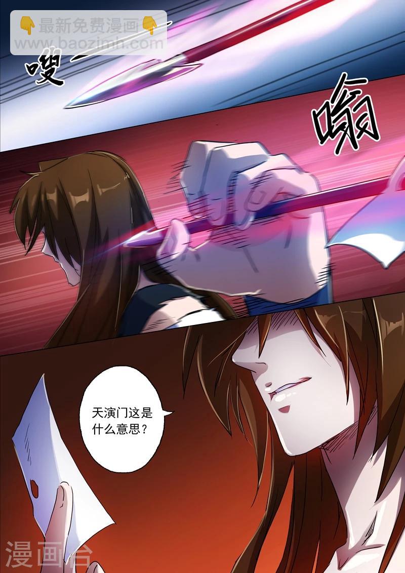 🍔灵剑尊 第133话 天演门代表的决定 第5页