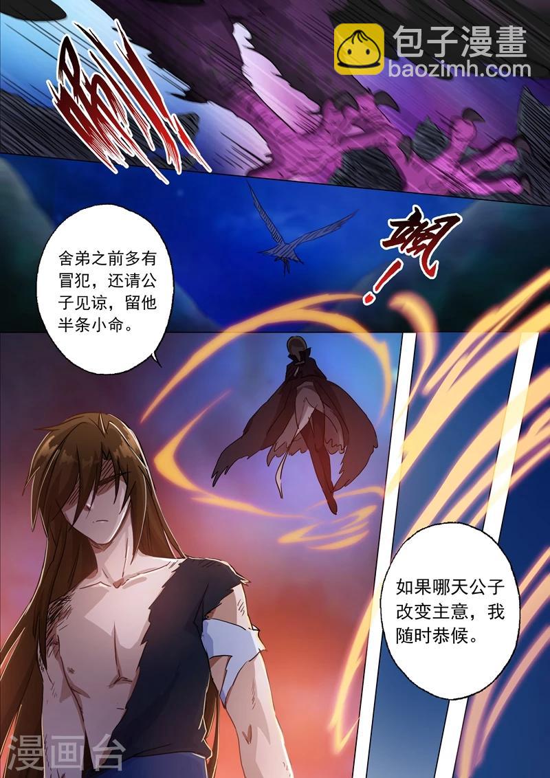 🍔灵剑尊 第133话 天演门代表的决定 第7页