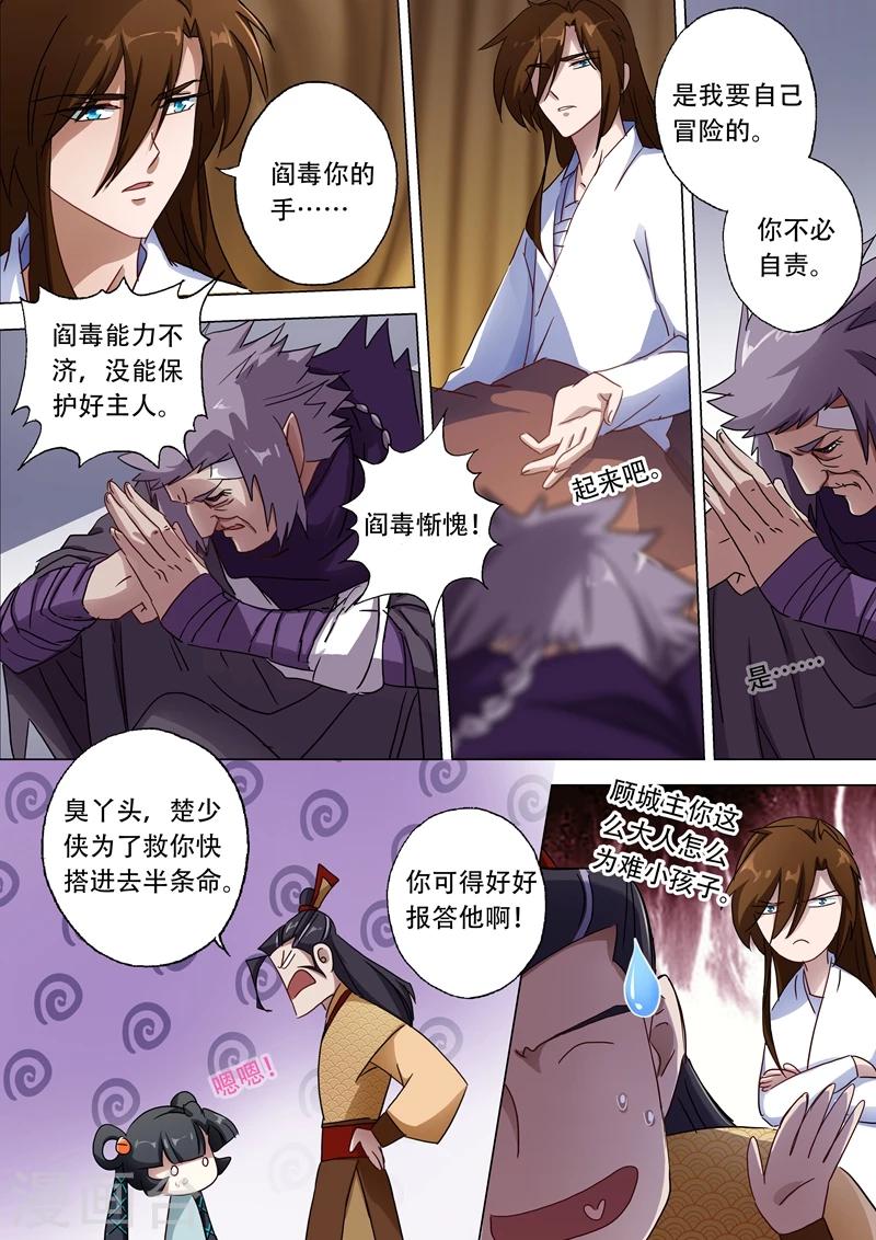 🍔灵剑尊 第135话 做丫鬟？还是以身相许？ 第1页