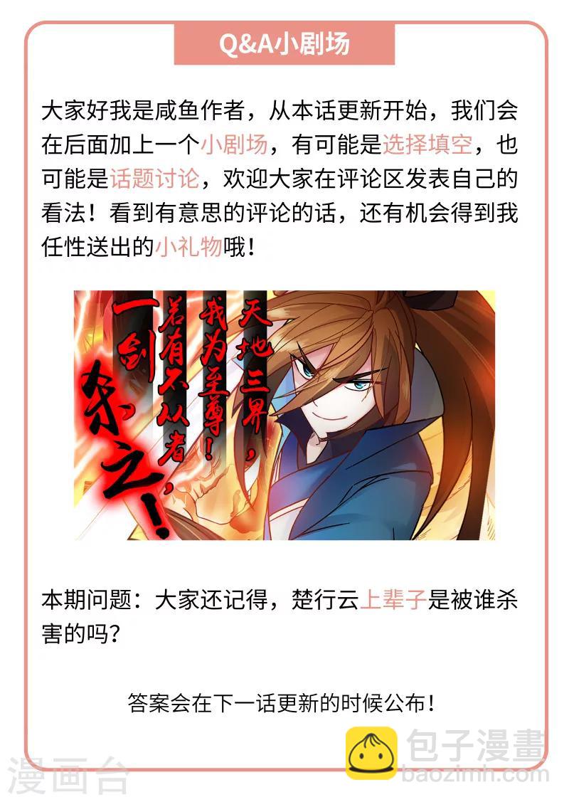 🍔灵剑尊 第135话 做丫鬟？还是以身相许？ 第10页