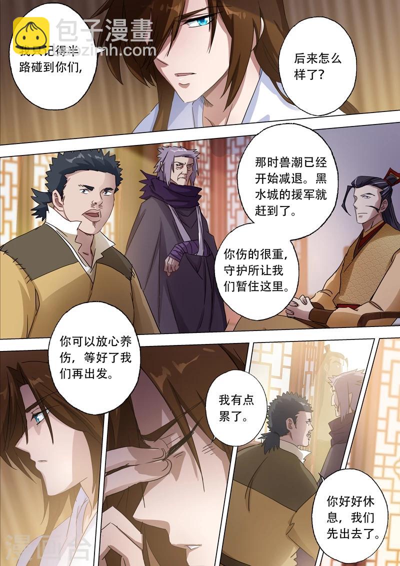 🍔灵剑尊 第135话 做丫鬟？还是以身相许？ 第2页
