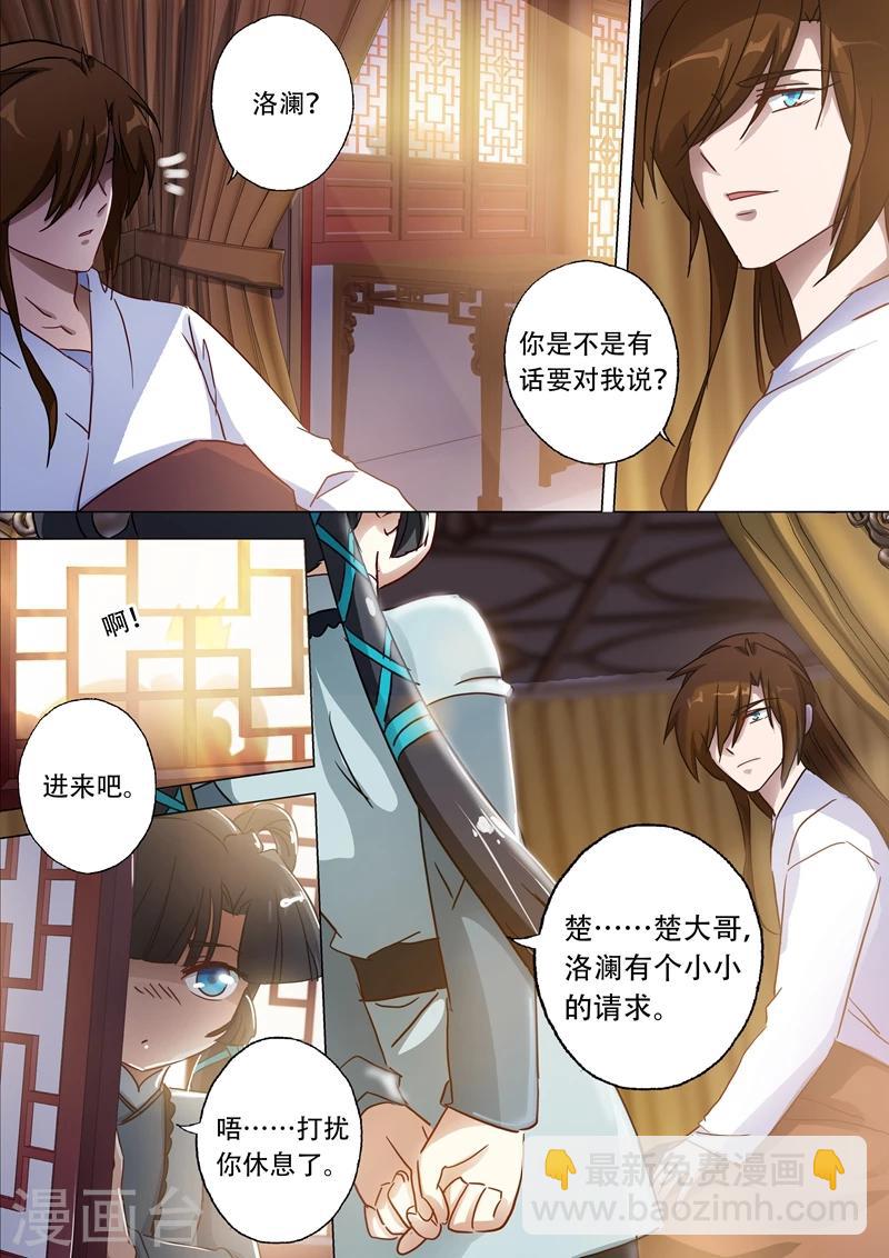 🍔灵剑尊 第135话 做丫鬟？还是以身相许？ 第3页