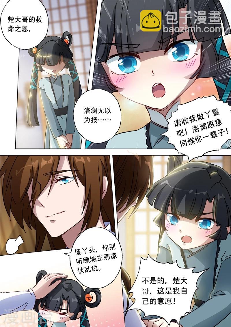 🍔灵剑尊 第135话 做丫鬟？还是以身相许？ 第4页
