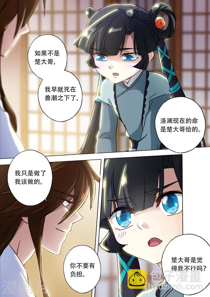 🍔灵剑尊 第135话 做丫鬟？还是以身相许？ 第5页