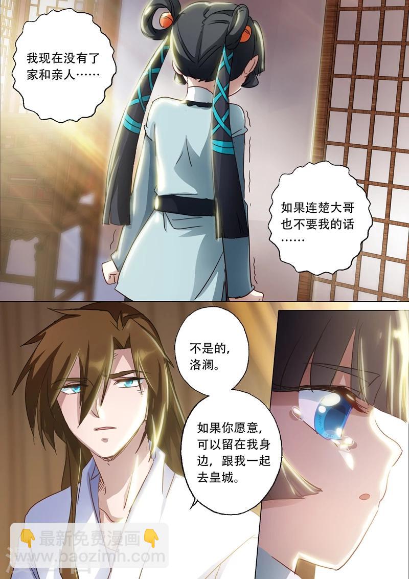 🍔灵剑尊 第135话 做丫鬟？还是以身相许？ 第6页
