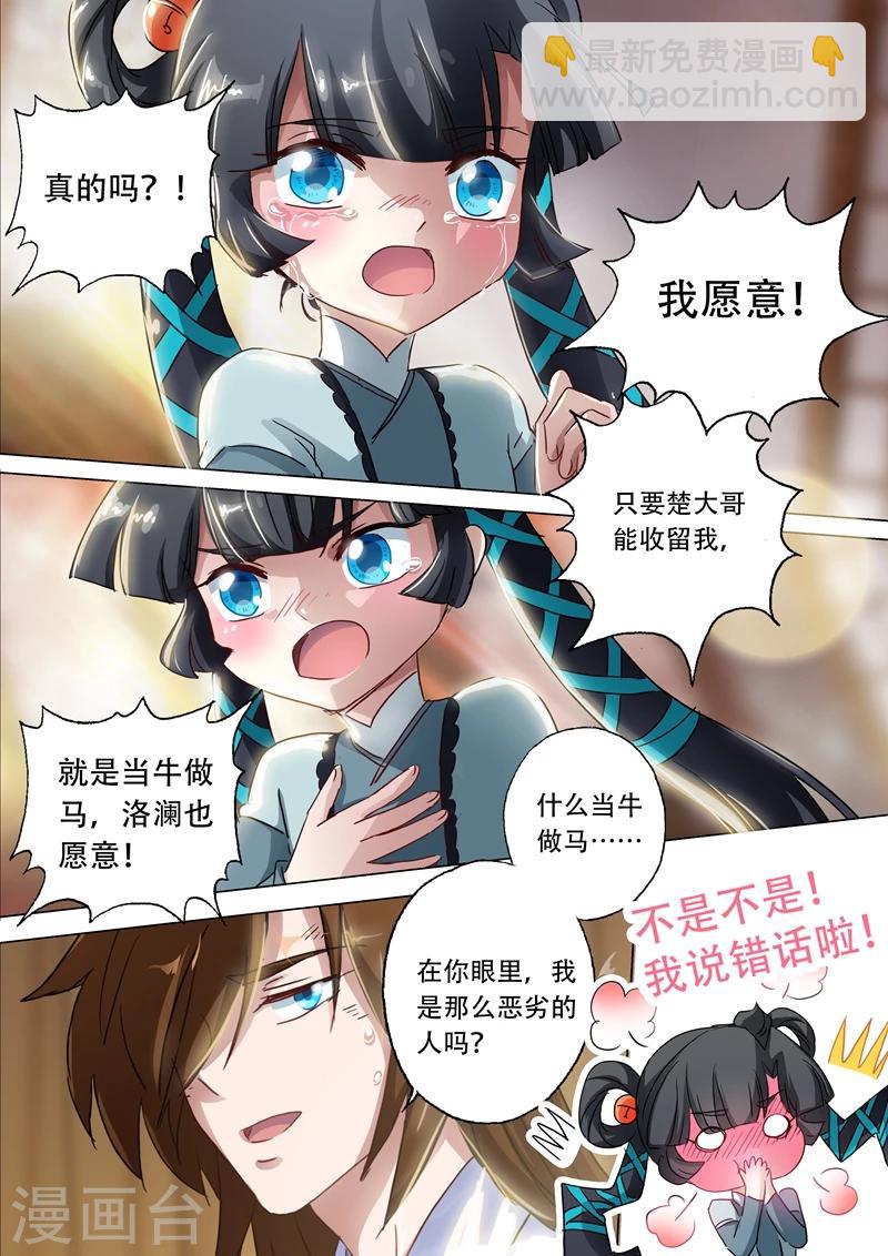 🍔灵剑尊 第135话 做丫鬟？还是以身相许？ 第7页