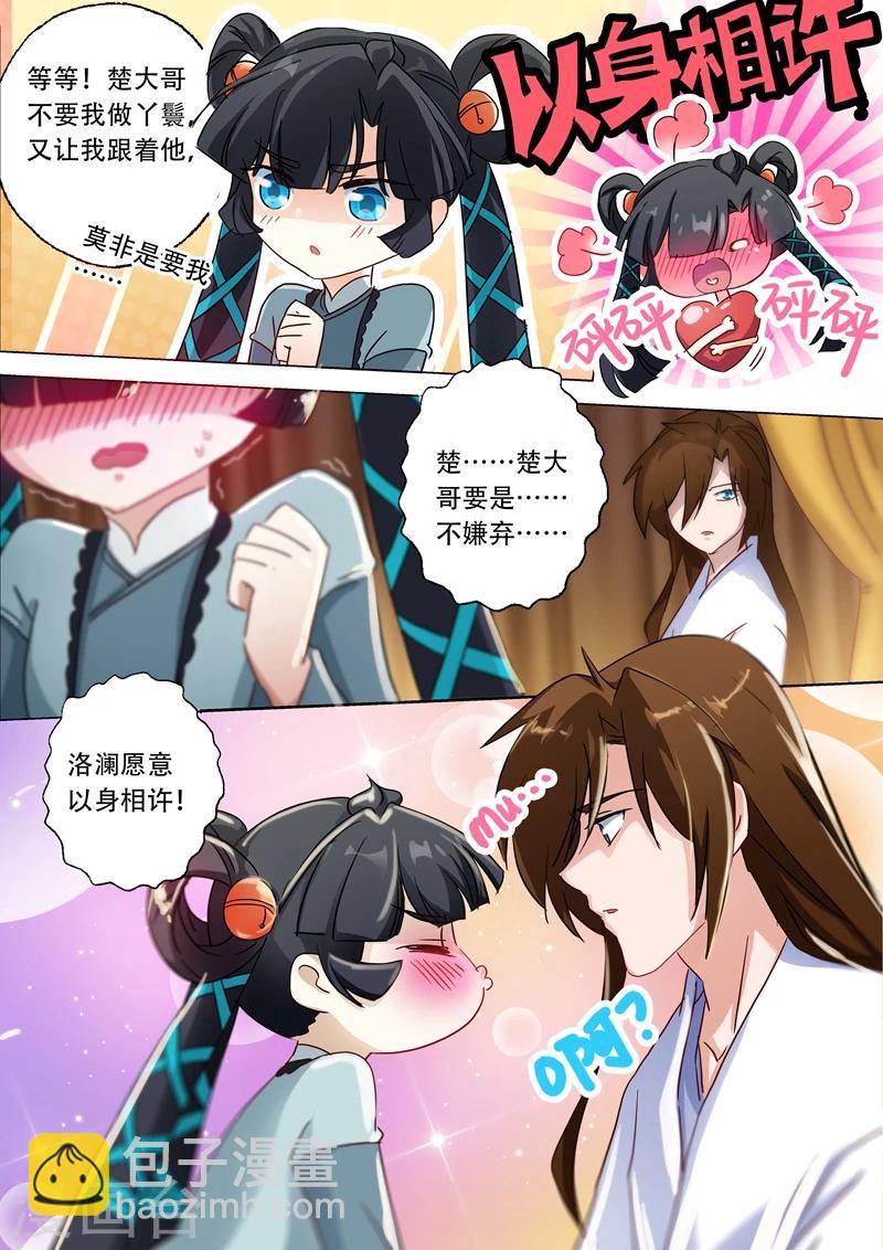 🍔灵剑尊 第135话 做丫鬟？还是以身相许？ 第8页