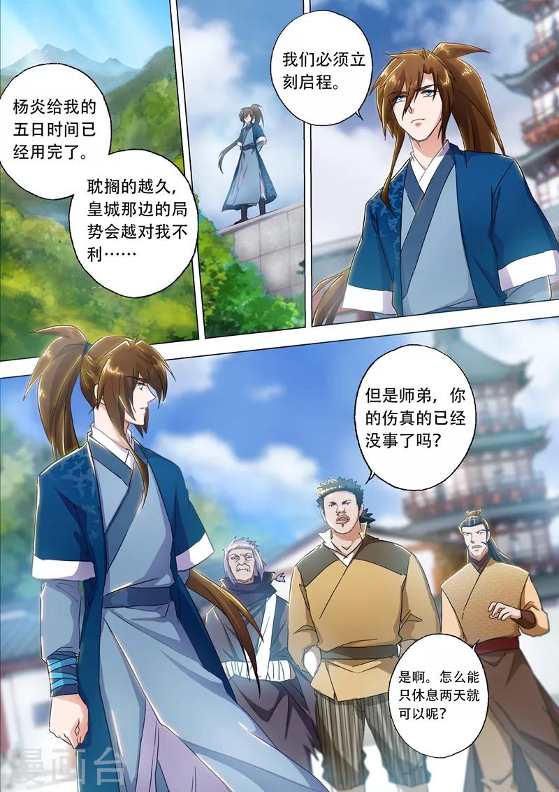 🍔灵剑尊 第137话 前途的忧虑 第1页