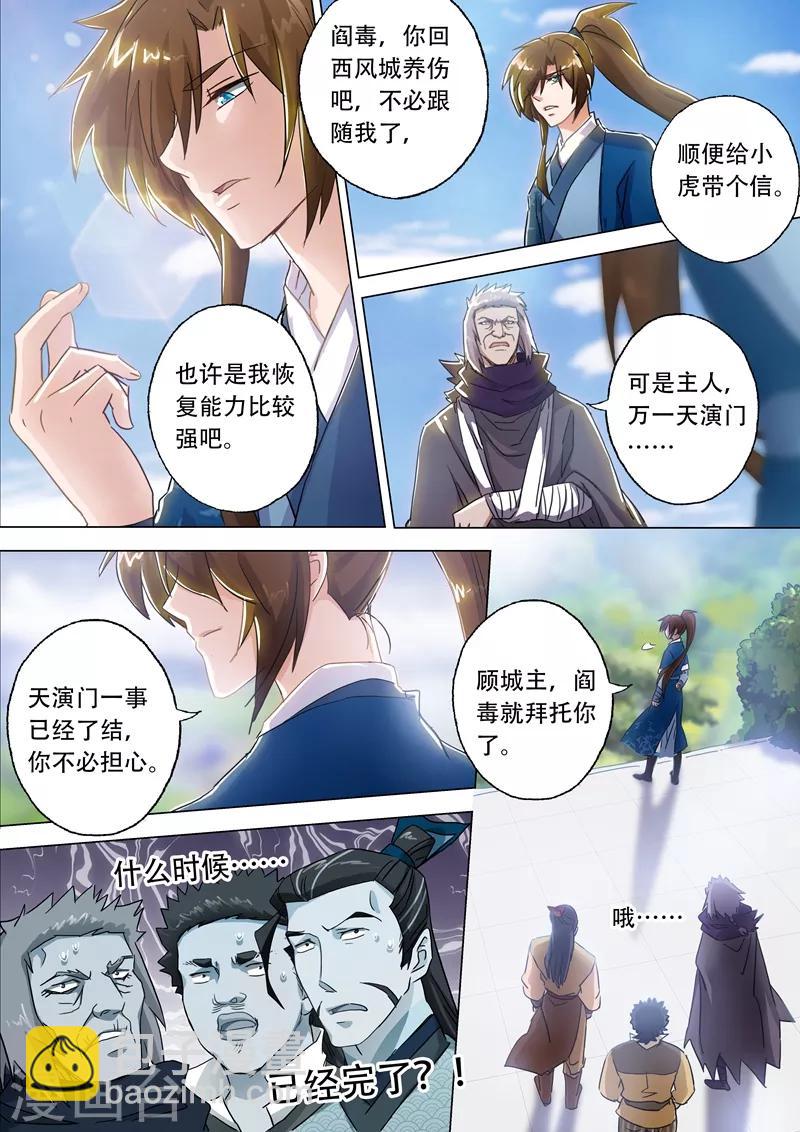 🍔灵剑尊 第137话 前途的忧虑 第2页