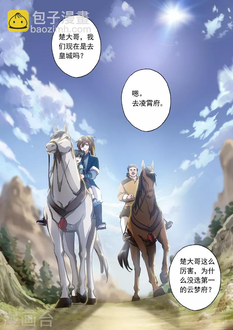 🍔灵剑尊 第137话 前途的忧虑 第3页