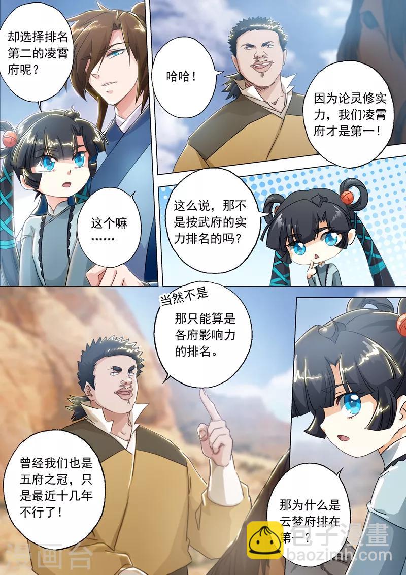 🍔灵剑尊 第137话 前途的忧虑 第4页